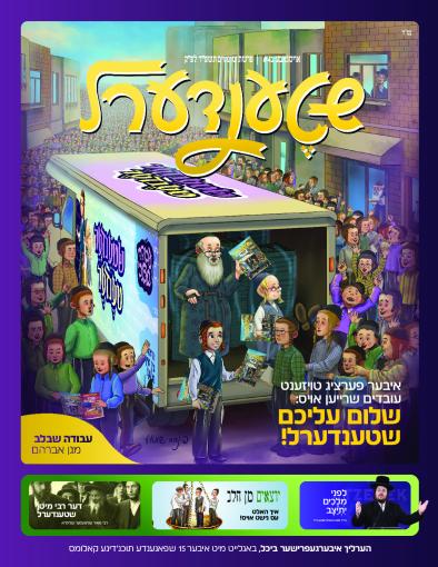 יוצאים מן הלב -11