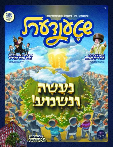 יוצאים מן הלב -24