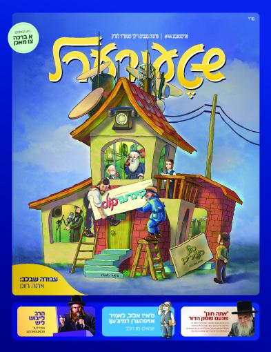 יוצאים מן הלב -12