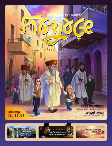 יוצאים מן הלב -14