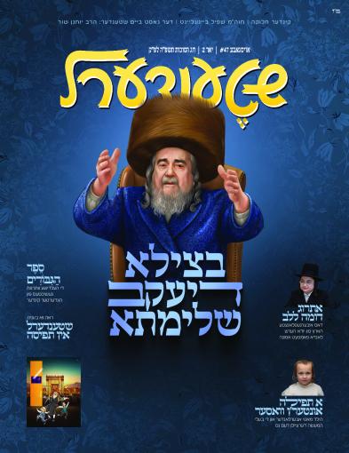 יוצאים מן הלב -15