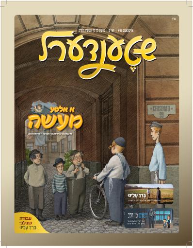 יוצאים מן הלב -16