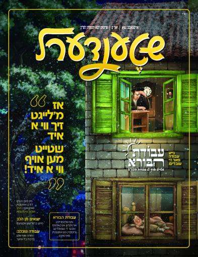 יוצאים מן הלב -17