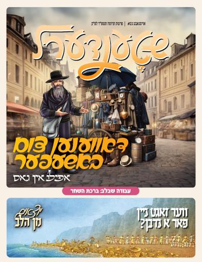 יוצאים מן הלב -02