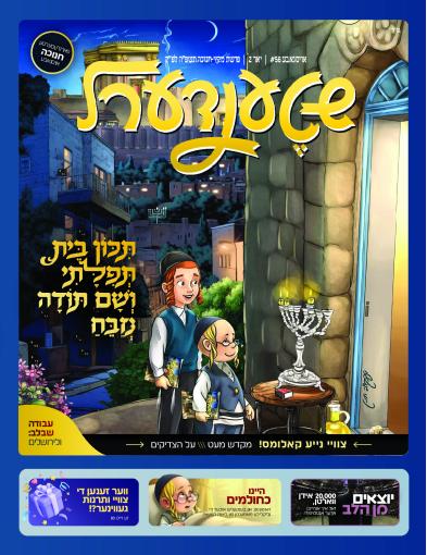 יוצאים מן הלב -19