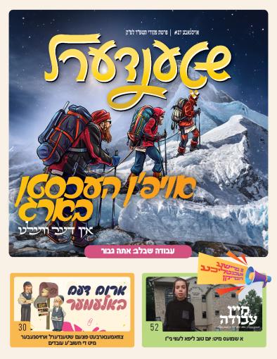 יוצאים מן הלב -05