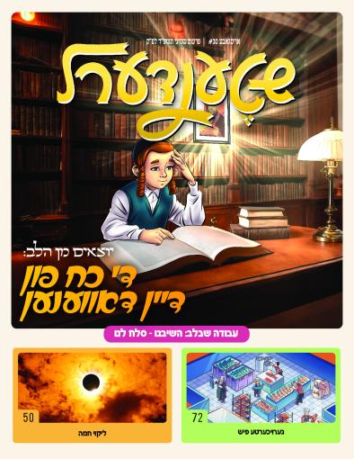 יוצאים מן הלב -06