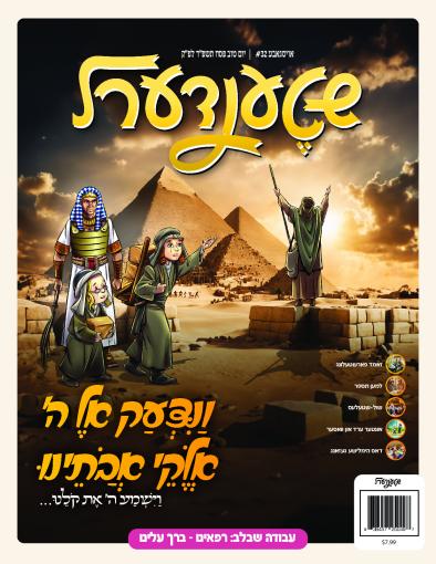 יוצאים מן הלב -07