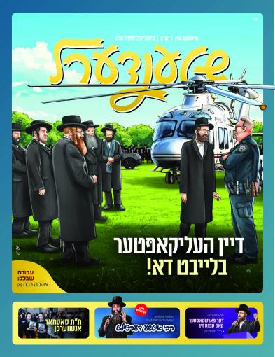 יוצאים מן הלב -21