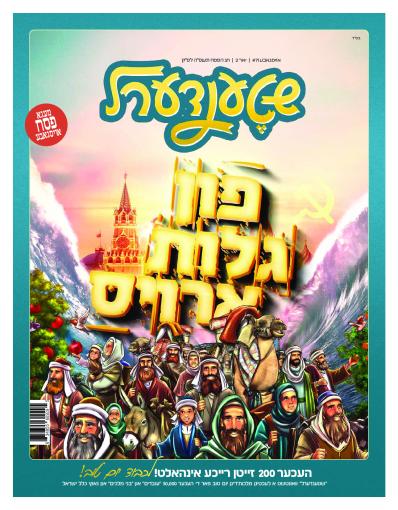 יוצאים מן הלב -22