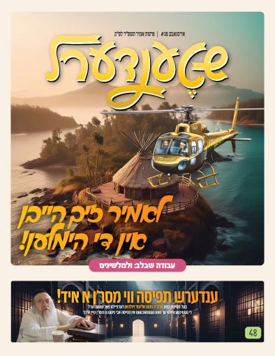 יוצאים מן הלב -08